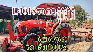 รถไถมือสองL4018สภาพสวยเดิม100%ใช้งานน้อยมาก ขายถูก ส่งฟรี0624617623