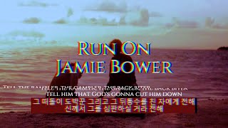 신께서는 '가서 내 뜻을 전하라' 라고 하셨지, Jamie Bower - Run On (가사/해석)