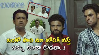 ఇంకో సారి మా జోలికి వస్తే  | 2018 Student of the Year | Tovino Thomas | Gayathri Suresh