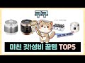 쿠쿠 추천 TOP5 미치도록 압도적인 가격!