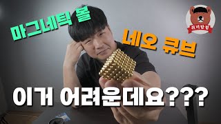 구입 7년 만에 기본 도전!! 귀엽고 단순한데 쉽지 않아요! #네오큐브