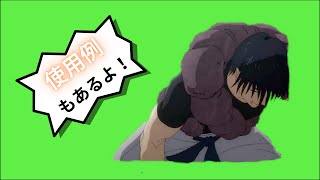 【GB素材】着地する伏黒甚爾＋使用例【呪術廻戦】