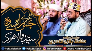 Guzre Jis Rah Se Wo Syed Wala Ho Kar | Kalam e Raza Alahazrat | Allama Hafiz Bilal Qadri