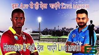 How to watch india vs west indies match live on mobile || Live streaming not playing on hotstar