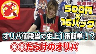 【ポケカ】相性最高のオリパを大量開封したらとんでもない結果に！！【開封動画】