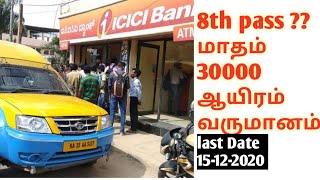 ஓட்டுனர் வேலை வாய்ப்பு ll Tamilandu driver job ll job in tamil