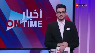 أخبار ONTime - حلقة الخميس 17/8/2023 مع أحمد كيوان - الحلقة الكاملة
