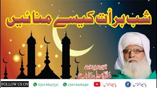 Shab-e-Barat Kesy manaein By Peer Saien Ghulam Rasool Qasmi