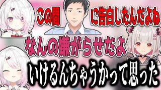 やしきず告白事件や次のターゲット達を語る椎名にツッコミが止まらないパトラ【にじさんじ/切り抜き】