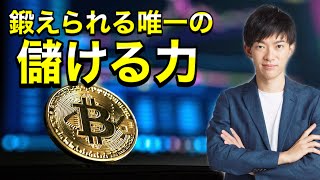 お金を稼ぐ能力を鍛える唯一の方法⭕️20日間無料のDラボは概要欄から