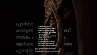 പ്രാർത്ഥിക്കുമ്പോൾ കരയുന്നത് എന്ത് കൊണ്ട്?