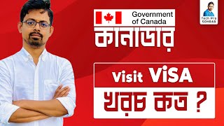 Canada Visitor Visa Fee // কানাডা টুরিস্ট ভিসা খরচ কত