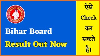Bihar Board Exam 2022 Result Direct Link | how to check bihar board 12th result 2022