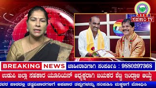 ಸಹಕಾರಿ ಟಿವಿ : ಸುದ್ದಿ ಸಮಾಚಾರ 06-02-2025