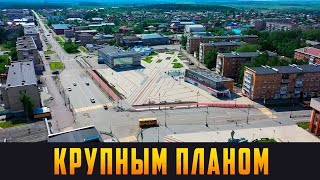 КРУПНЫМ ПЛАНОМ - «Туринск меняется для нас!» Выпуск 29.06.24 (12+)