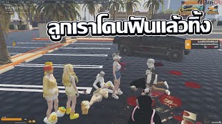 ชักนมเจอตี๋ใหญ่เคลียกับลูก GTA V FiveM | Summer City