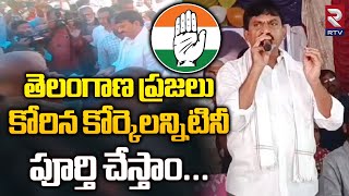 తెలంగాణ ప్రజలు కోరిన కోర్కెలన్నిటినీ పూర్తి చేస్తామ | Ponguleti Srinivasa Reddy | RTV News