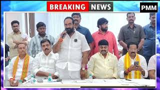 pmm news//ఎమ్మెల్సీ ఎన్నికలకు రంగం సిద్ధం పల్నాడు జిల్లా కూటమి ప్రభుత్వం ఎమ్మెల్యేల సమావేశం