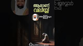 ആരാണ് വലിയ്യ്  #malayalam #religion