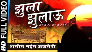 Jhula Jhulau main tujhe Jhula jhulau