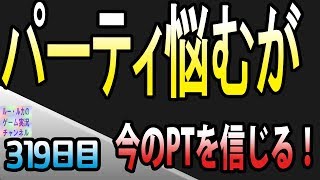 【セブンナイツ アリーナ 実況#319】 自分の信じるパーティで戦い続ける！