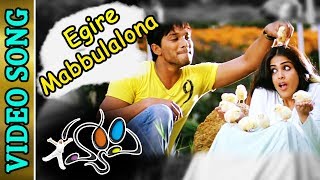 Egire Mabbulalona Video Song | Happy-హ్యాపీ Telugu Movie Songs | Allu Arjun | Genelia |  TVNXT Music
