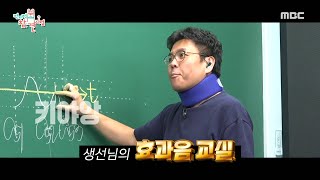 [전지적 참견 시점] 외계어가 가득한 수업?!👽 학생들 집중을 위한 정승제만의 스킬 ＂이에옹~＂, MBC 240316 방송