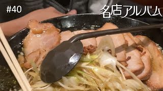 東京 赤羽）ラーメン とんや｜深夜に大盛頼むと悶絶確定w