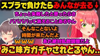 野良スプラで失敗して負けたときに一斉に味方がいなくなった経験があるみこち。味方ガチャされていたことを知ってしまうｗ【夏色まつり/さくらみこ/ホロライブ切り抜き】