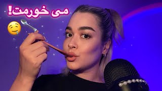 ASMR eating your face🤤🥄ای اس ام آر~ صورتتو میخورم و تو تحریک میشی!