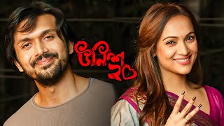 Unish20  উনিশ ২০ Movie Review