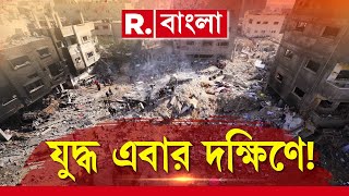 অব্যাহত ইজরায়েল-হামাস যুদ্ধ। ইজরায়েলি সেনার দখলে গাজার আরও একটি হাসপাতাল