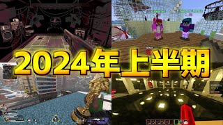 2024年厳選おもしろクリップ集！【上半期編】