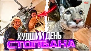 ХУДШИЙ ДЕНЬ СТОПБАНА! (Парадеевич, PLOHOYPAREN, danoneflexin, stopb4n)