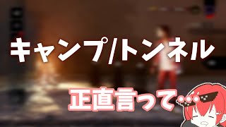 【DBD】キャンプトンネルについてななの意見【なな切り抜き】