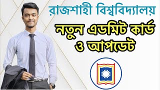 রাবি'র নতুন এডমিট কার্ড ও আপডেট | Rajshahi University Admission update 2025