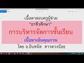 การบริหารจัดการชั้นเรียน