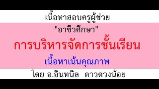 การบริหารจัดการชั้นเรียน