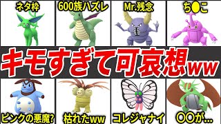 ネットで話題になった…色違いがキモすぎるポケモン15選【歴代ポケモン】