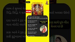 લગ્ન ગીત-લાભ તે સુખ માં મેં તો ગણેશ બેસાડ્યા