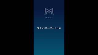 MEETの使い方：Myリンクの設定