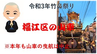 福江の山車　令和3年5月4日　※本年の竹鼻まつりは中止　#羽島市　#竹鼻まつり　#山車