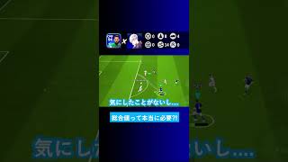 ドリブル育成すると総合値が下がるけどどうすればいいですか？【イーフト eFootball2024 ウイイレアプリ ルーク】