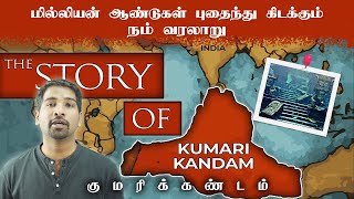 இந்திய பெருங்கடலில் புதைந்து கிடக்கும் நம் தாயகம் | THE LAST CONTINENT IN INDIAN OCEAN