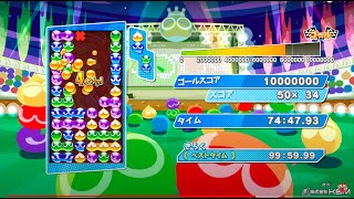 1000万TA　朝から自己べ更新するわ  【現在世界１０位】【ぷよぷよeスポーツ】