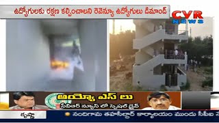 Telangana Revenue Officers Serious On Tahsildar Vijaya Reddy Incident | CVR News