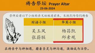 23/6/2024 华英主日崇拜（现场直播）｜耶稣怜悯的手