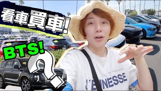 在美國要買韓團BTS防彈少年團開的車 Buying New Car Hyundai Palisade