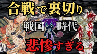 【意外な結末】関ヶ原の戦いで裏切ってみたらどうなった？東軍、家康の勝利！ずんだもん歴史解説