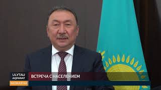 Председатель Комитета казначейства МФ РК Токбаев Рахат  провел встречу с жителями области Ұлытау